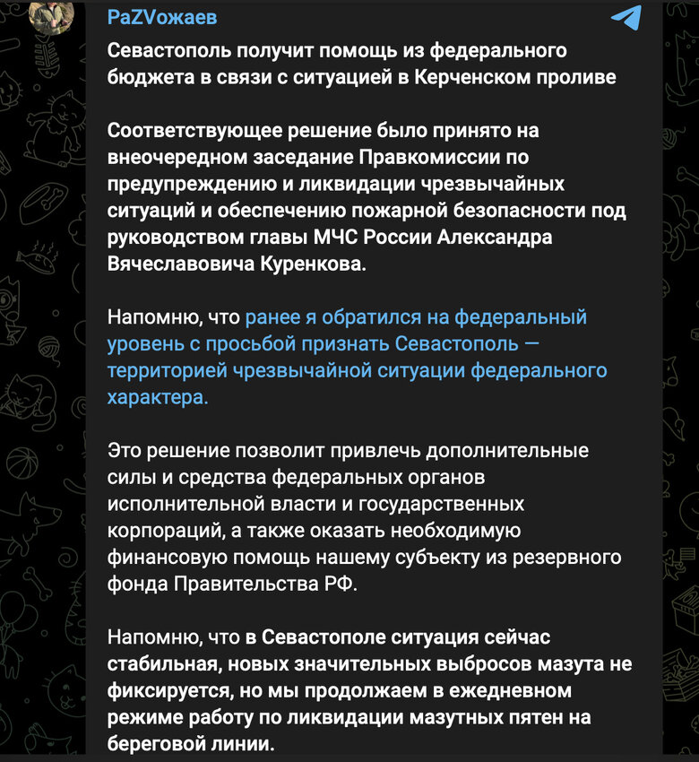 Розлив мазуту в Керченській протоці: у Севастополі ввели режим НС