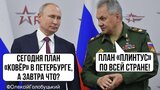 Усе за планом