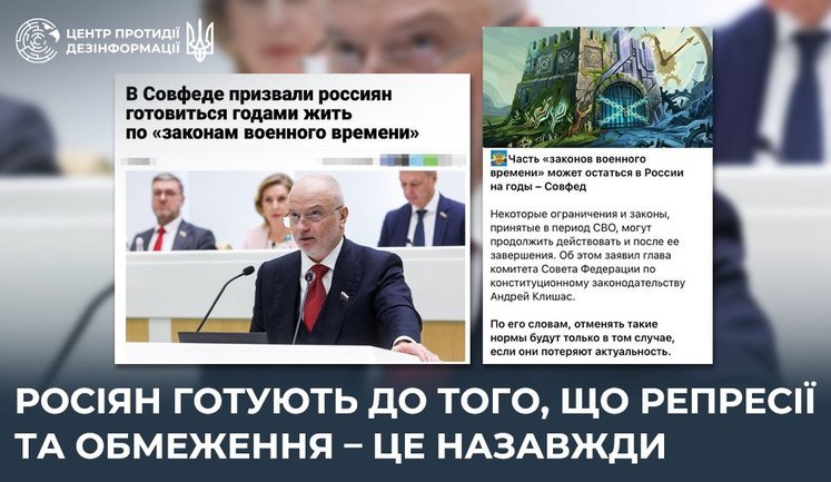Росіян готують до того, що репресії та обмеження - це назавжди, - ЦПД. ФОТО