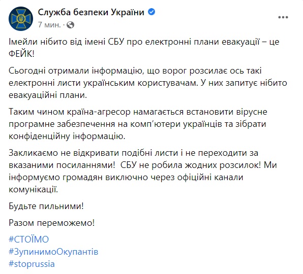 Імейли нібито від імені СБУ про електронні плани евакуації – це ФЕЙК! 02