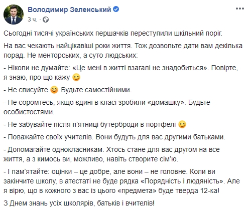 Не списувати, допомагати однокласникам, бути особистостями, поважати вчителів: Зеленський дав першокласникам суто людські поради 01