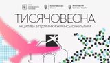 тисячовесна