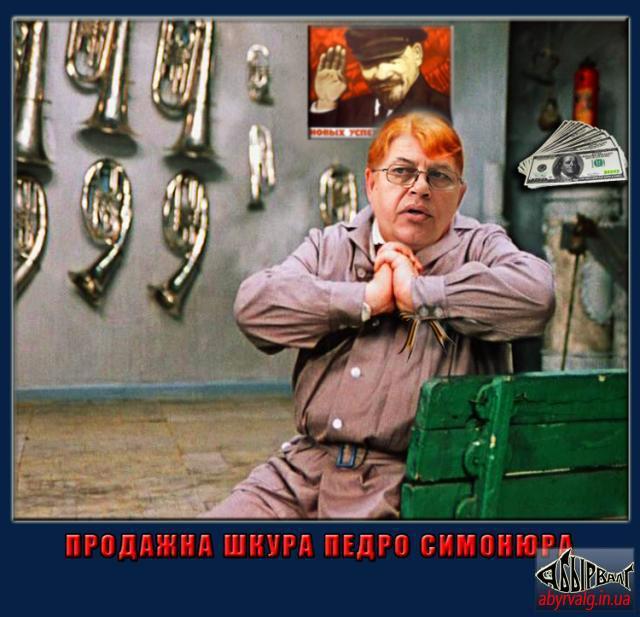Художнік Шкуро-Комунєчі. По мотівам парламєнскава виступлєнія
