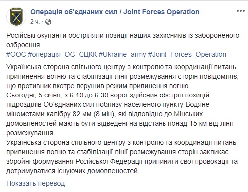 Утром наемники РФ обстреляли Водяное из запрещенных минскими соглашениями минометов, - СЦКК 01