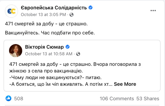 Партії бояться закликати українців вакцинуватися, - ЗМІ 02