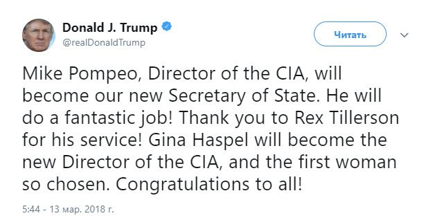 Трамп уволил Тиллерсона. Его место занял глава ЦРУ Помпео 01