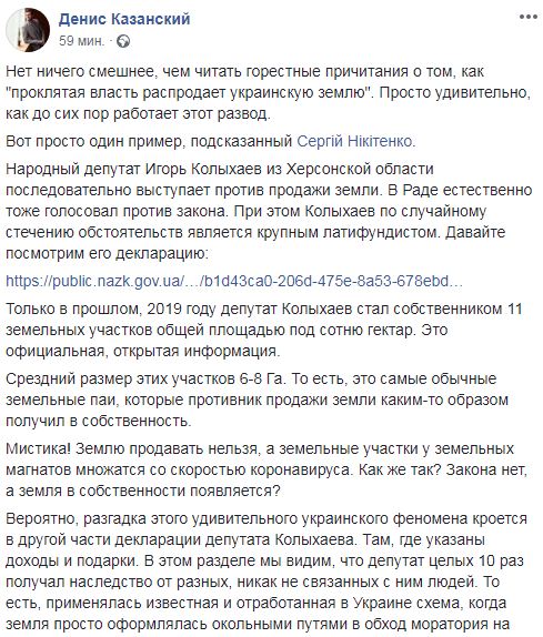 Нардеп Колихаєв, який виступає проти ринку землі, отримав у спадок під сотню гектарів у 2019-му, - Казанський 03