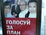 Голосуй за план