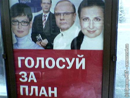 Голосуй за план