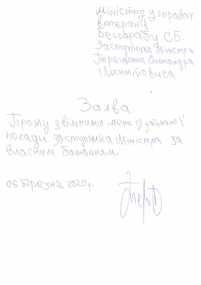Заступник міністра Терещенко йде з Міністерства у справах ветеранів 01