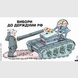 Избиратель из ОРДЛО