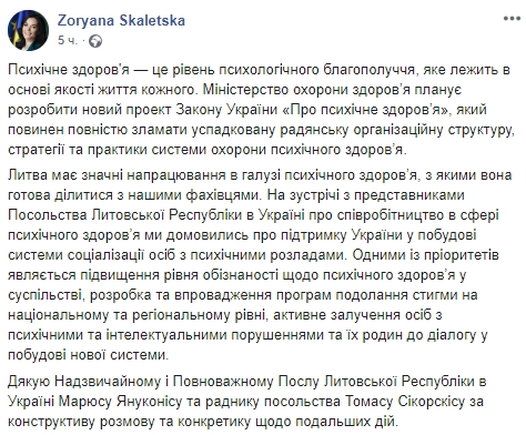 МОЗ розробить законопроєкт про психічне здоровя, - Скалецька 01