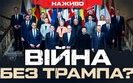 Бутусов про наслідки суперечки Зеленського та Трампа та ситуацію на фронті