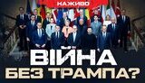 Бутусов о последствиях спора Зеленского и Трампа и ситуации на фронте