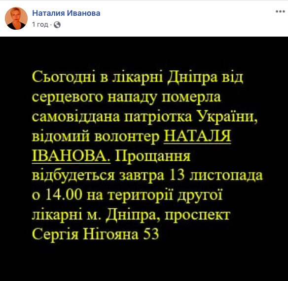 Известная волонтер Наталья Иванова умерла от сердечного приступа 01