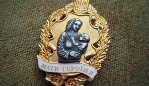 616 украинок получили звание