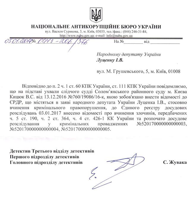 луценко беспилотник набу