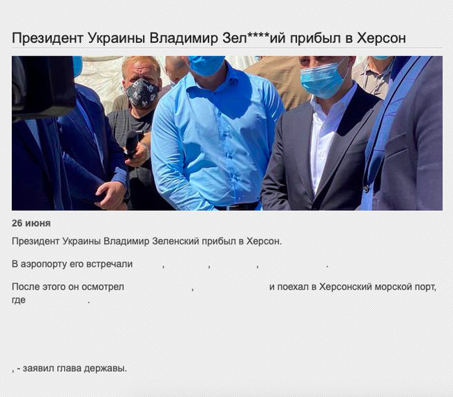 Херсонские СМИ отказались публиковать новости о визите Зеленского 01