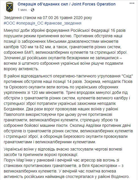 Враг за сутки 16 раз обстрелял позиции ВСУ на Донбассе, применив запрещенные минометы и вооружение БМП. Потерь нет, - штаб 01