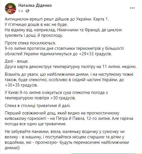 Антициклон дійшов до України: найближчими днями спека лише посилюватиметься 03