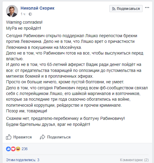 Скорик: Ляшко врет о причастности Левочкина в покушении на Мосийчука 01