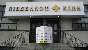 СБУ передала до суду справу про розкрадання $38 млн топменеджерами "Південкомбанку"