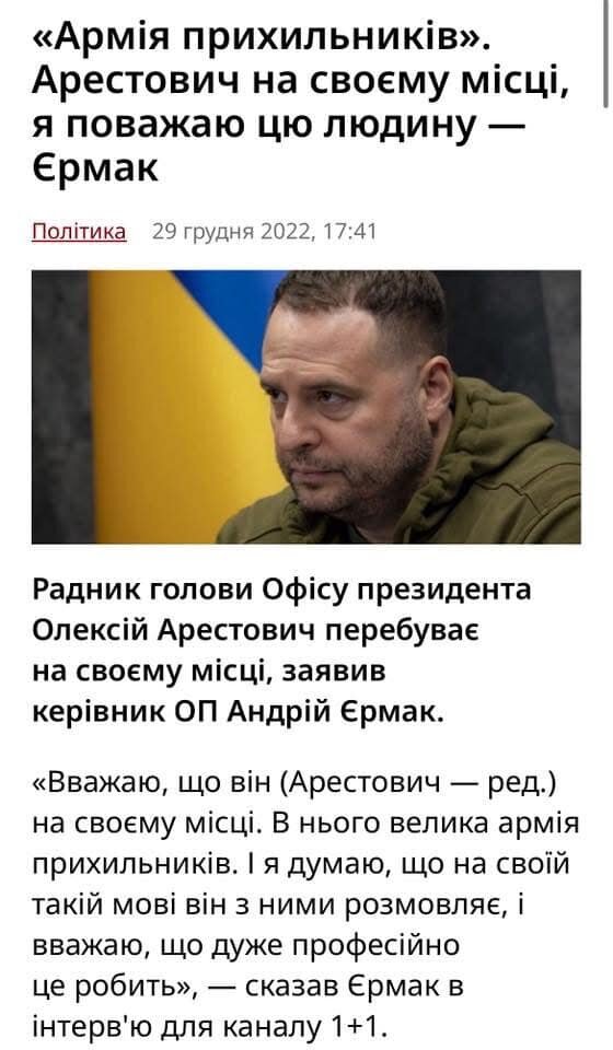 арестович