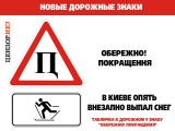 Новые дорожные знаки