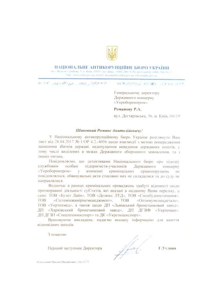 Обвинения Бигуса против НАБУ - это манипуляция, - заявление Бюро 07
