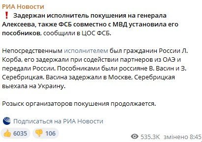 В Дубае задержали исполнителя покушения на генерала ГРУ Алексеева