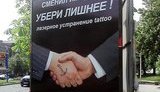 Реклама на улицах Донецка: "Сменил имидж - убери татуировки". ФОТО