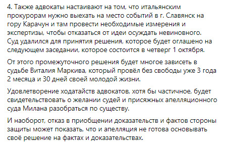 В Милане состоялось первое заседание апелляционного суда по делу Маркива, - Геращенко 02