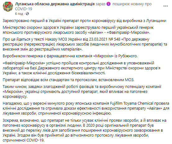 На Луганщине будут производить препарат от коронавируса, - ЛОГА 01