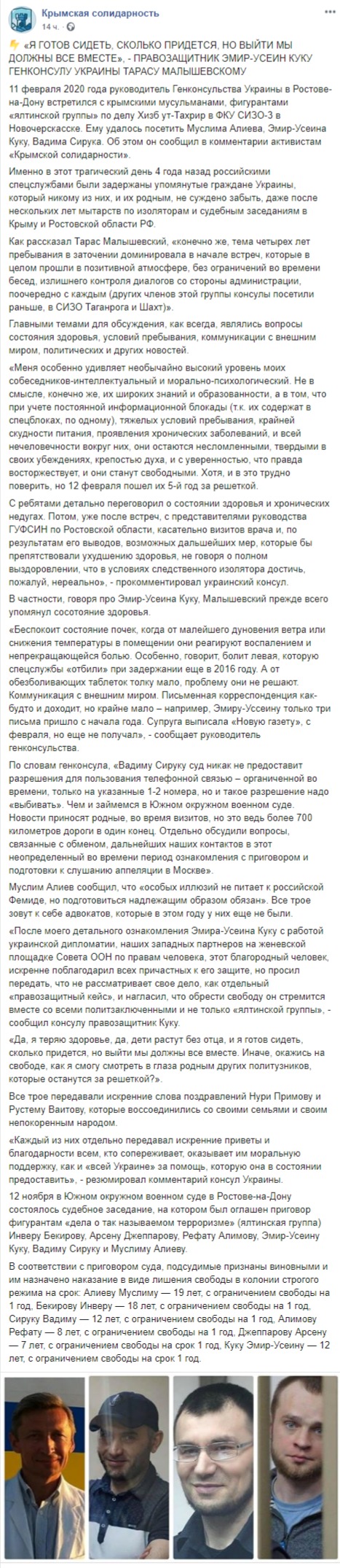 Информационная блокада, тяжелые условия, скудность питания, - генконсул Украины Малышевский посетил в СИЗО РФ фигурантов дела Хизб ут-Тахрир 01