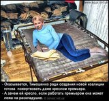 Мобильная Тимошенко