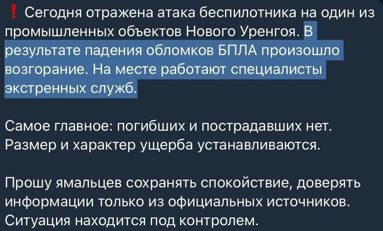 Ямал в России впервые подвергся атаке дронов — горит промышленный завод