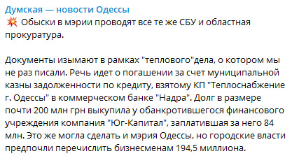 СБУ проводит обыски в одесской мэрии 02