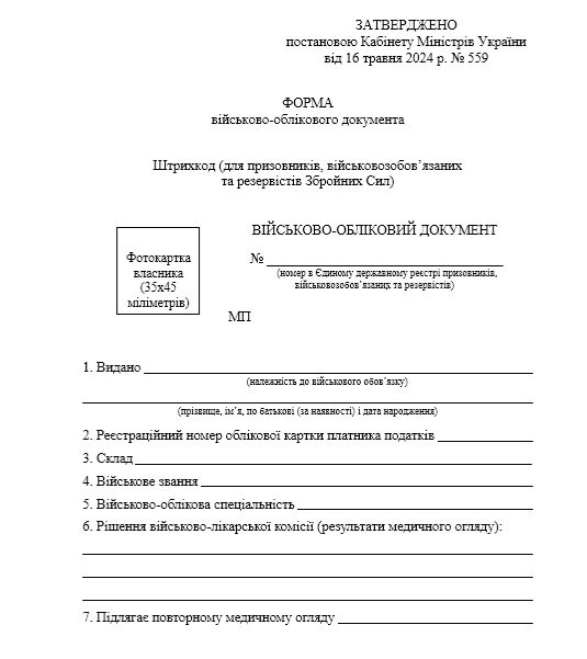 Нова форма військового квитка затверджена Кабміном