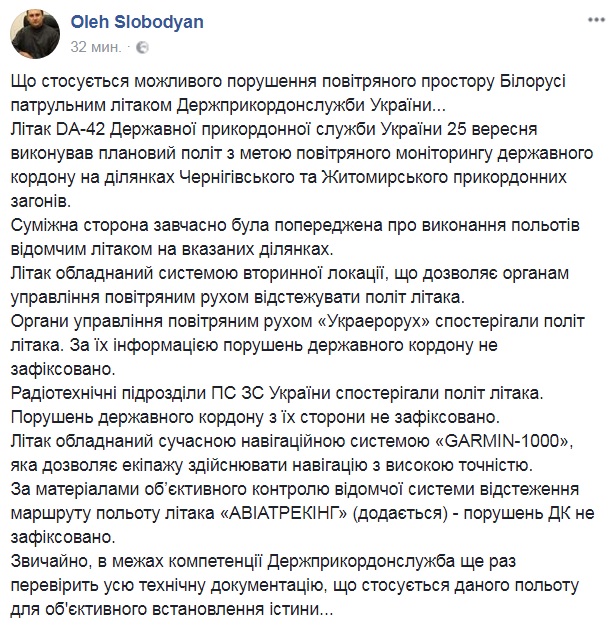 ГПСУ ответила на ноту Беларуси: Нарушения воздушного пространства не было 02 ГПСУ ответила на ноту Беларуси: Нарушения воздушного пространства не было 02