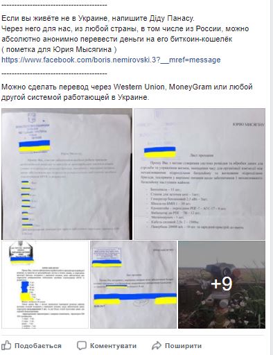 Волонтери просять українців допомогти забезпечити воїнів на Світлодарській дузі спеціальною підсвіткою, невидимою для супротивника, - Мисягін 16 Волонтери просять українців допомогти забезпечити воїнів на Світлодарській дузі спеціальною підсвіткою, невидимою для супротивника, - Мисягін 16