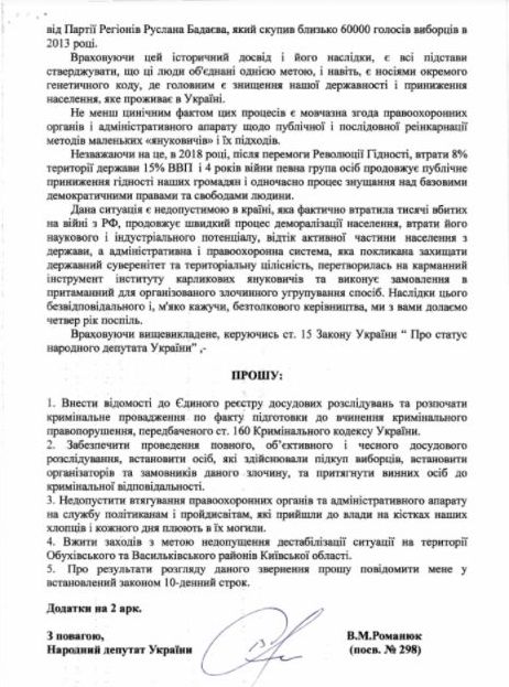Депутат от БПП Кононенко занимается подкупом избирателей на Киевщине, - нардеп Романюк 03