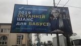 "До негідних засобів вдаються негідні люди": Гриценко про білборди з антирекламою Тимошенко