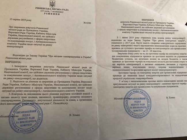 Горсовет Ривного предупредил об опасности подорожания электроэнергии для предприятий 01