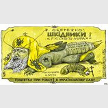 Вредители "русского мира"