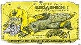 Вредители "русского мира"