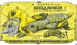 Вредители "русского мира"