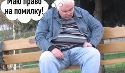 Имею право...
