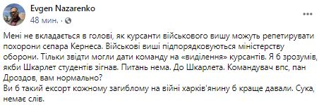 Курсанты ХНУВС им. Ивана Кожедуба примут участие в похоронах Кернеса. Это нормально? - журналист Назаренко 02
