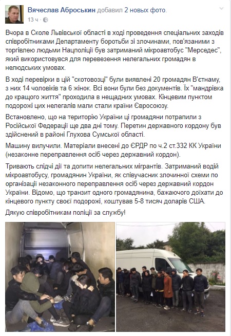 Нацполіція затримала 20 вєтнамців-нелегалів на Львівщині, - Аброськін 03