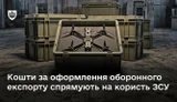 50% на зброю, 50% на зарплати військовим: Рада підтримала законопроєкт про оборонний експорт